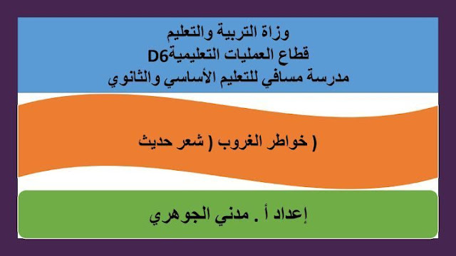 حل درس خواطر الغروب في اللغة العربية للصف التاسع الفصل الثالث