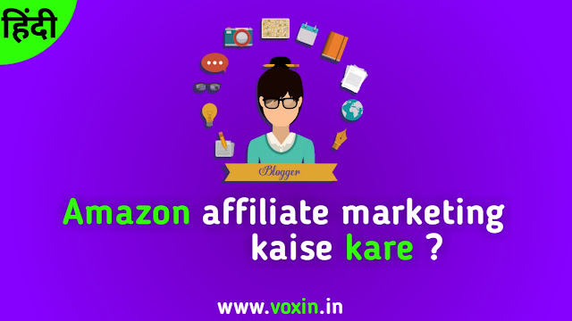 Amazon affiliate marketting kaise kaare ? Hindi