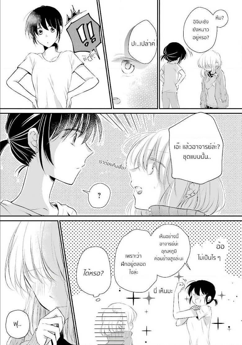 Sensei ni wa Mada Iwanai - หน้า 21