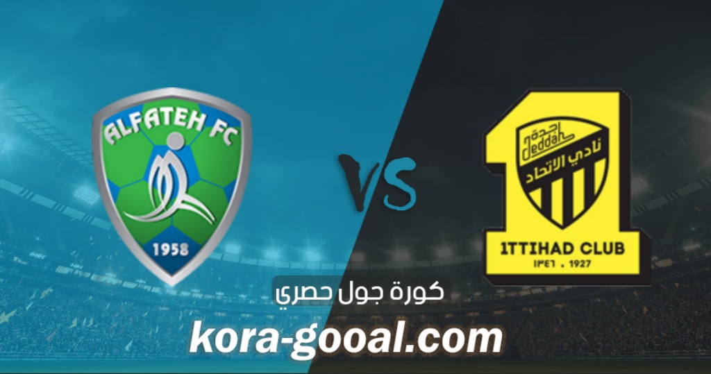 نتيجة مباراة الاتحاد والفتح في كأس خادم الحرمين الشريفين نتيجة مباراة الاتحاد والفتح في كأس خادم الحرمين الشريفين