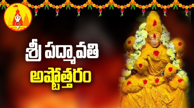 Sakala devatha ashtothram telugu pdf free download 2019 Sakala devatha ashtothram telugu pdf free download 2019