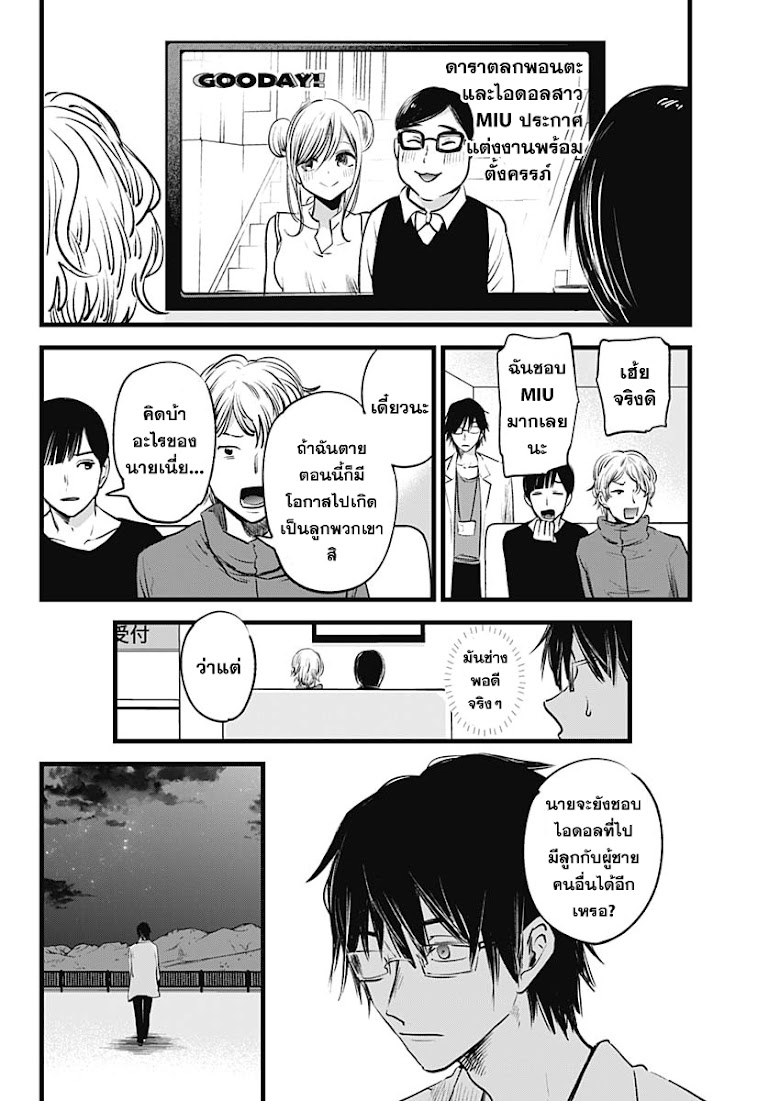 Oshi no Ko - หน้า 22