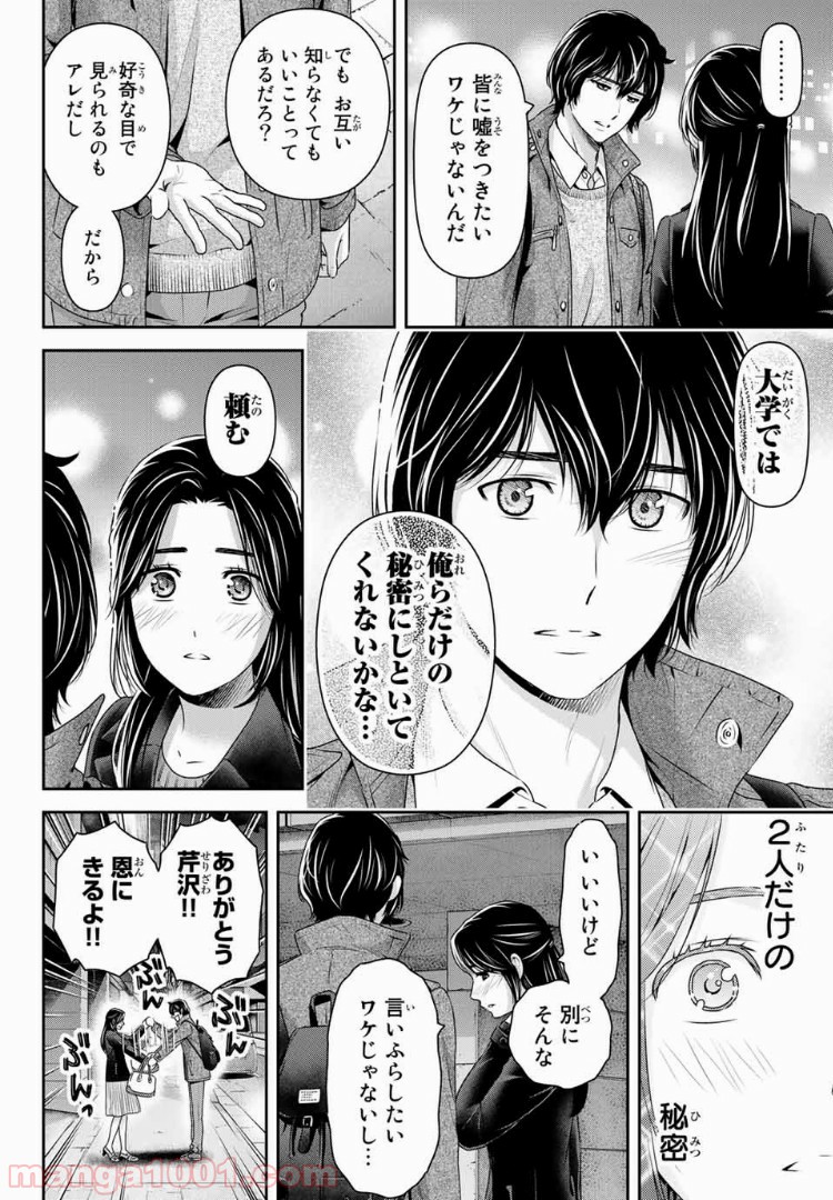 ドメスティックな彼女 - Raw 【第200話】 - Manga1001.com