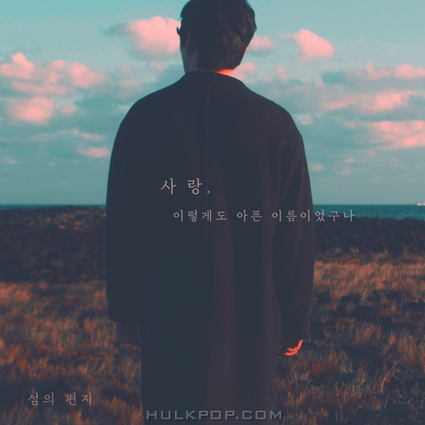 From Island – About Love (feat. e_so) – Single