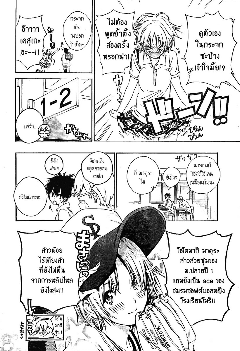 อ่านการ์ตูน Pajama na Kanojo 1 ภาพที่ 13