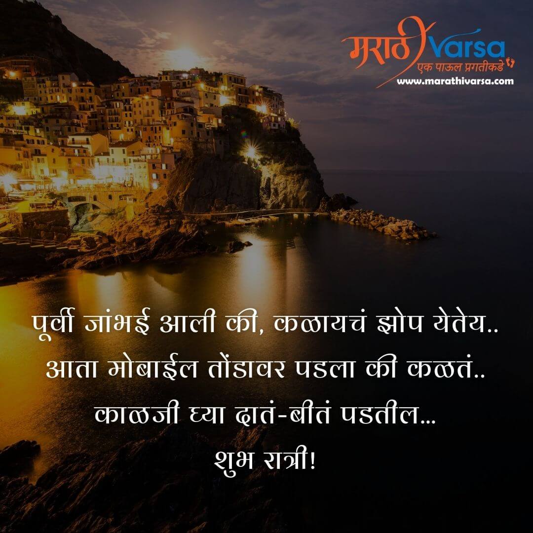 500 Good Night Messages In Marathi Good Night Images In Marathi Good Night Quotes In Marathi Marathivarsa Com Aprenda e pratique em seu próprio ritmo. 500 good night messages in marathi good night images in marathi good night quotes in marathi marathivarsa com