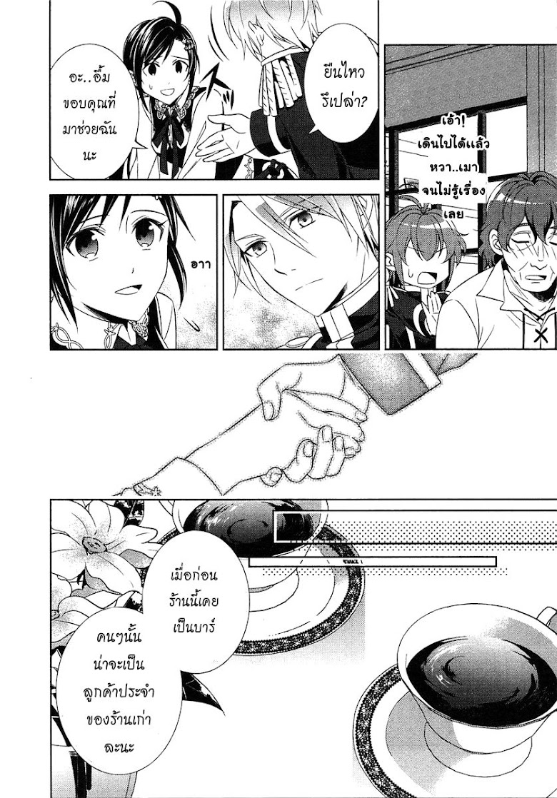 Isekai de Café o Kaiten Shimashita - หน้า 8