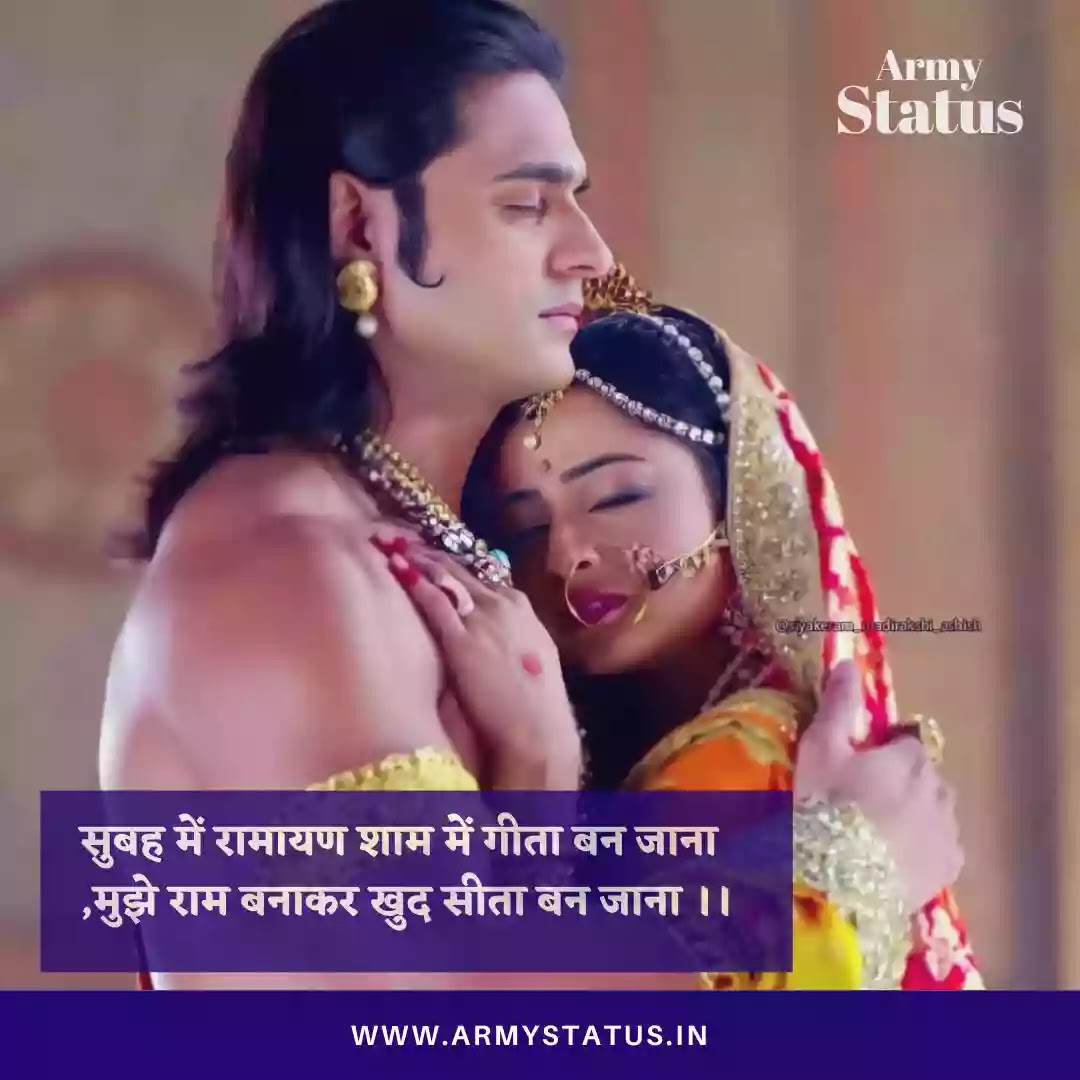 20+ Best Ram Sita Shayari in Hindi ( राम सीता पर शायरी ) Sita Mata