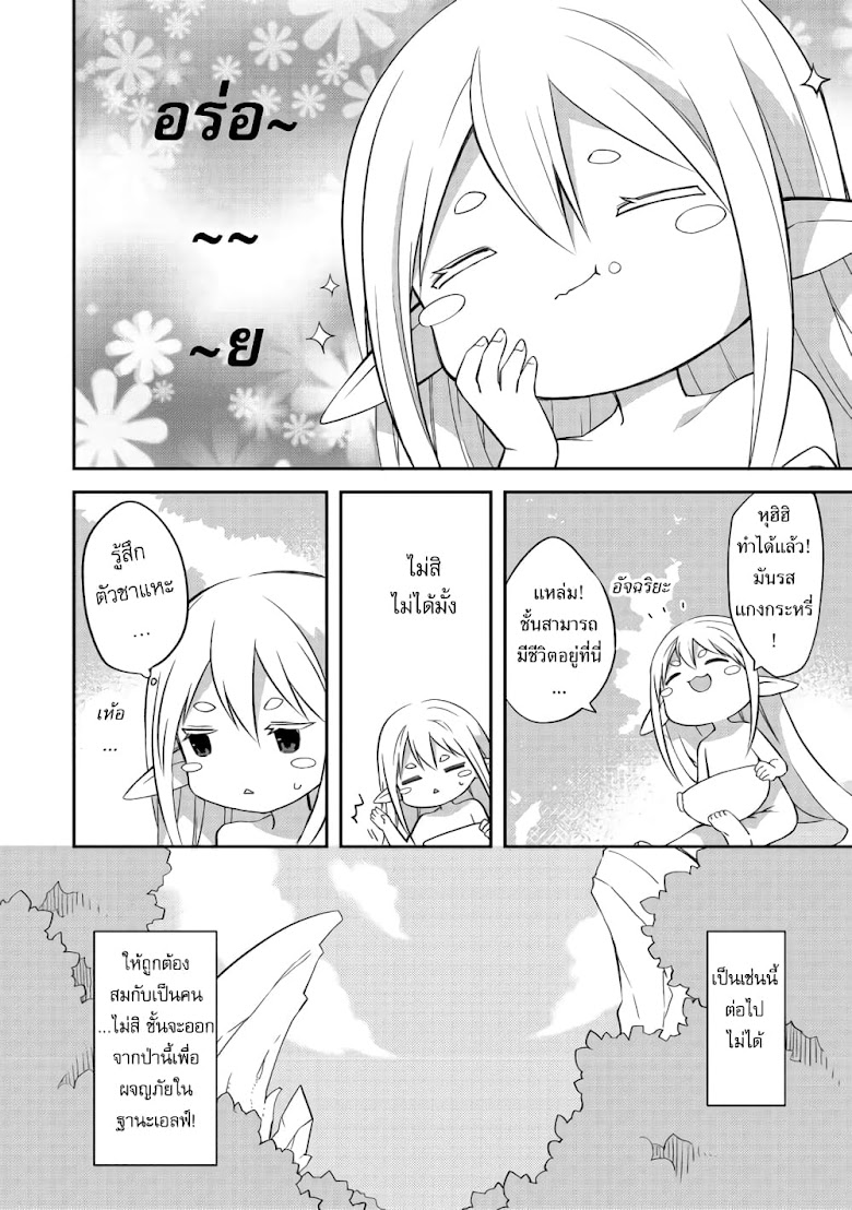 Kuishinbo Elf - หน้า 21