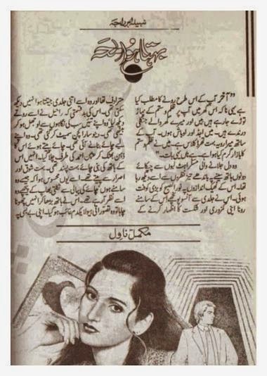 Free download Behta hoa lamha novel by Nabila Abar Raja pdf, Online reading.