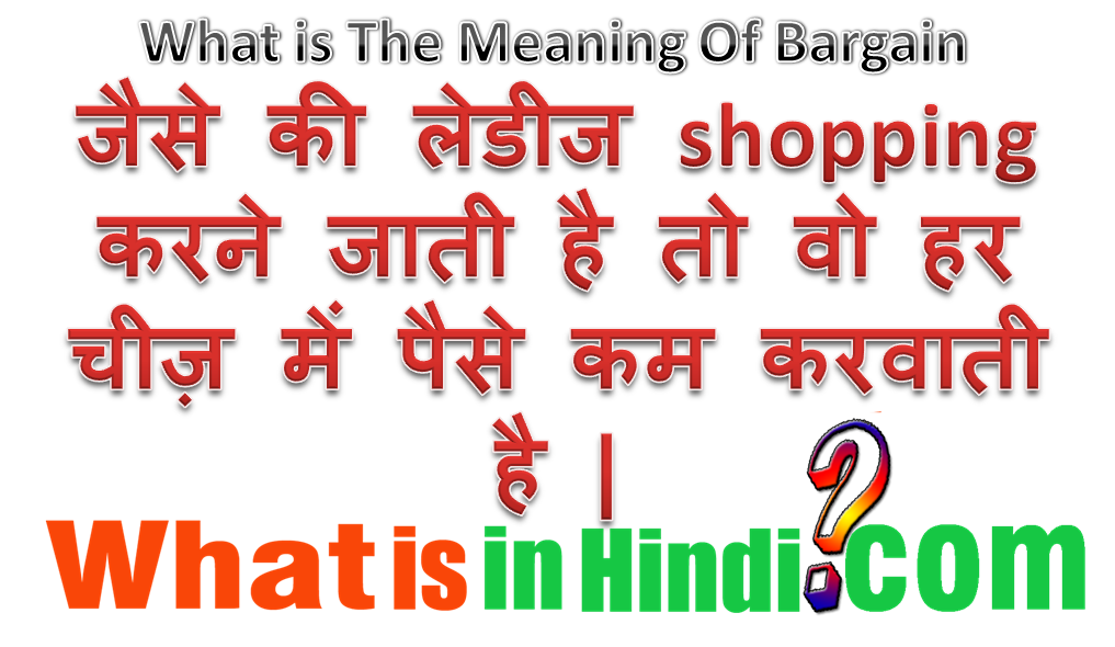 What is the meaning of Bargain in Hindi Bargain ka matlab kya hota