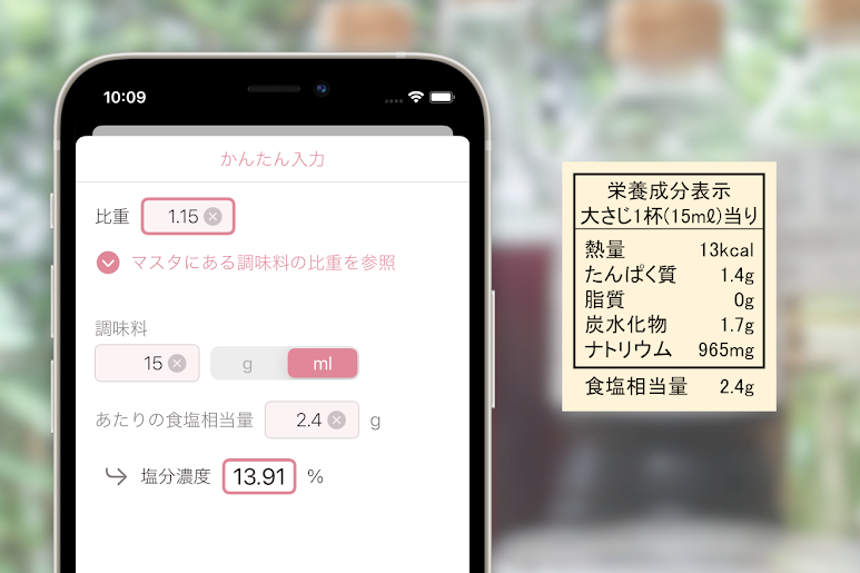 調味料マスタのかんたん入力機能を追加しました - oishio活用法