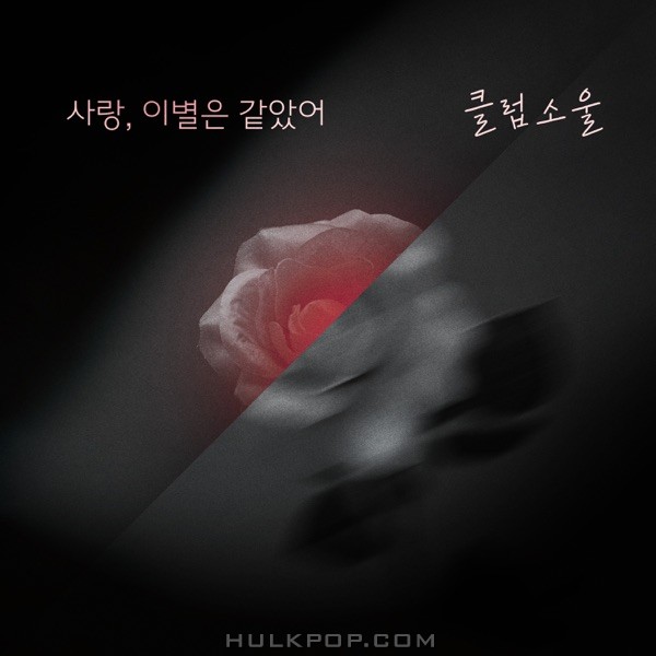 clubsoul – No Matter What OST Part.36