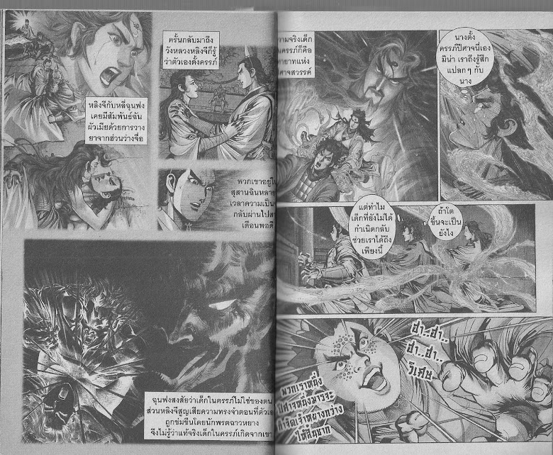 ตำนานจักรพรรดิ์ มังกรราชวงศ์ถัง - หน้า 18