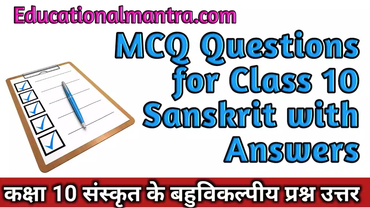 MCQ Questions for Class 10 Sanskrit with Answers - NCERT Solutions