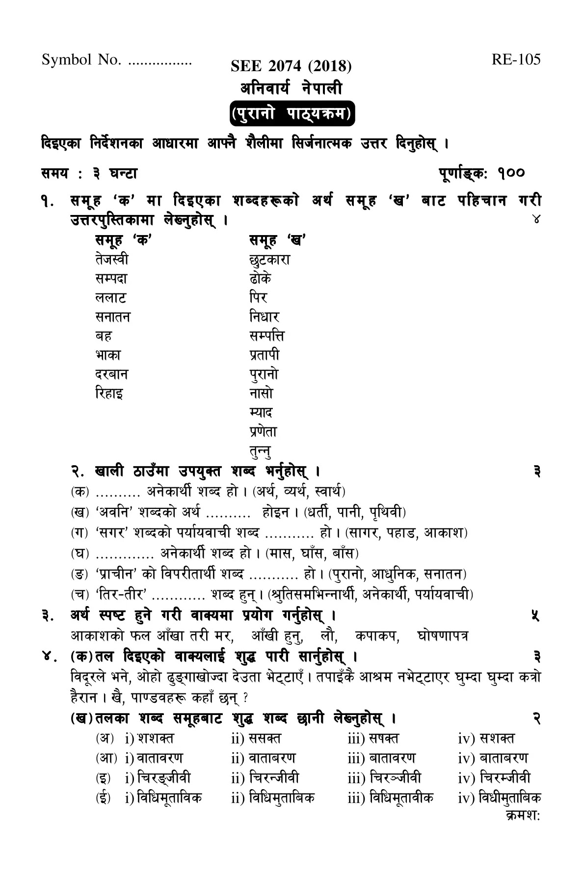 Old Course SEE Compulsory Nepali Model Questions 2074 with solution in