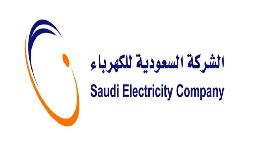 الكهرباء السعودي موقع شركة الكهرباء