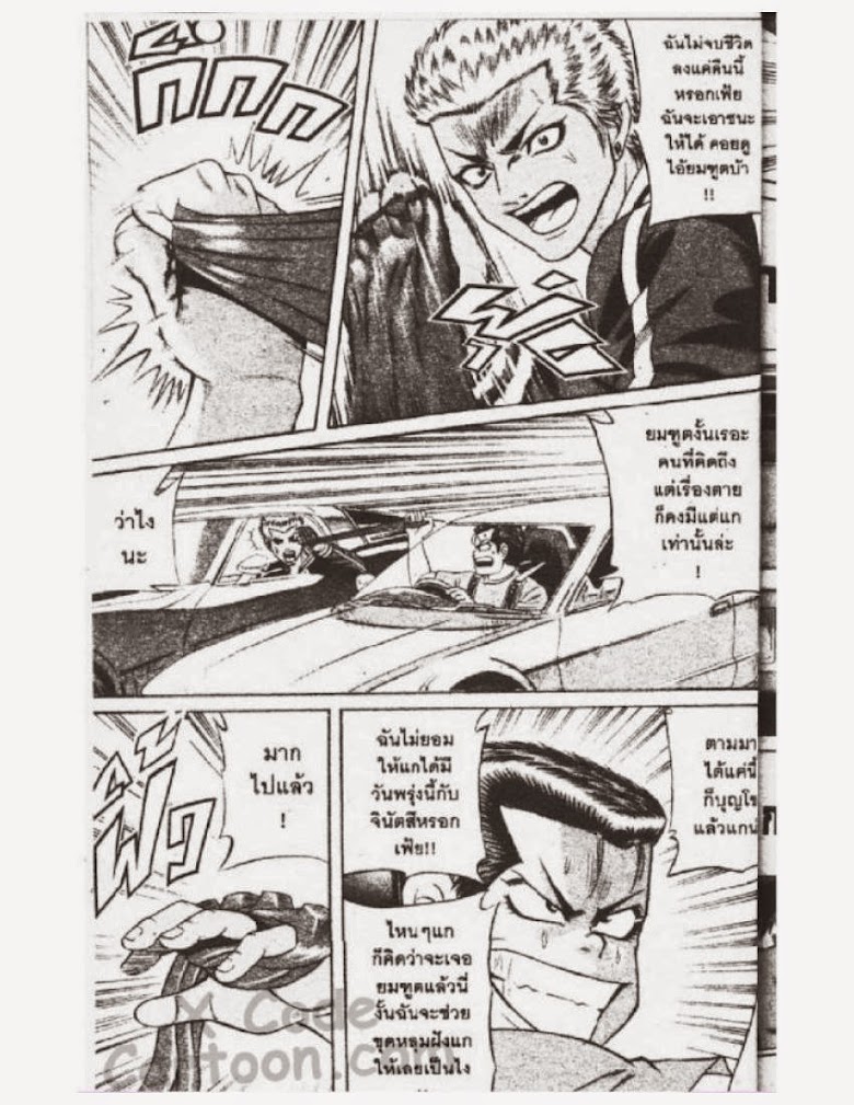 Jigoro Jigorou - หน้า 166