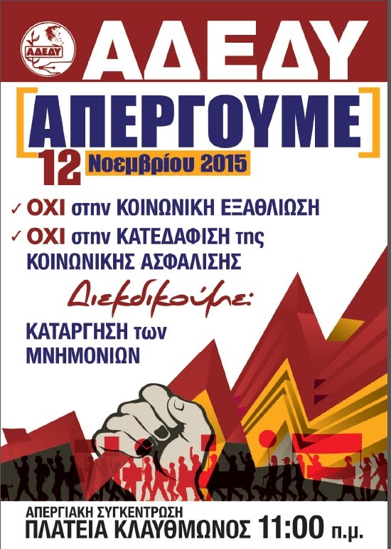 Απεργία 12/11/2015