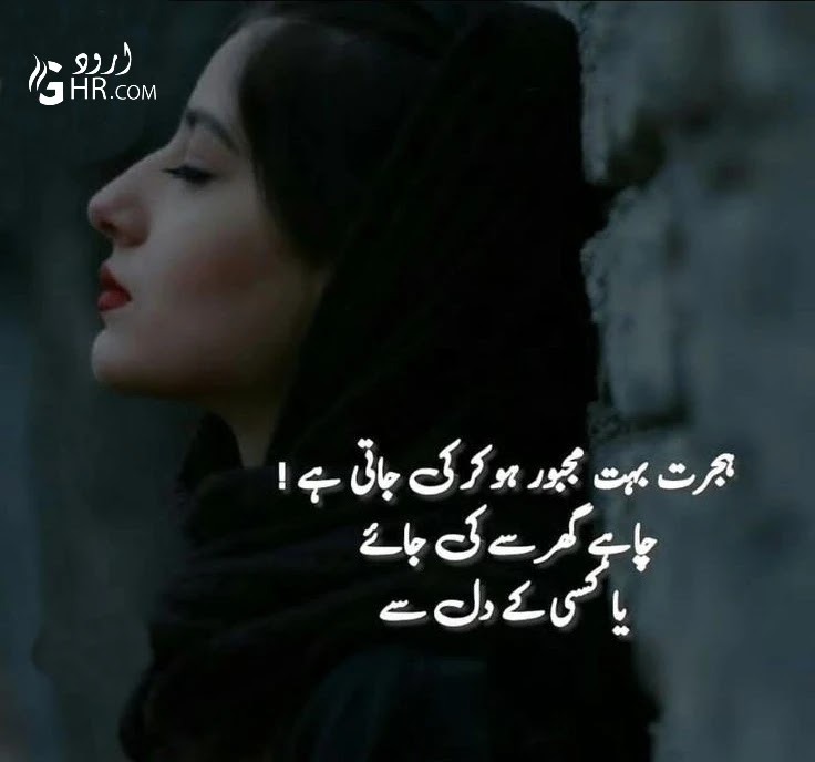 sad poems that make you cry in urdu