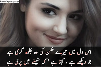 Khubsurti Ki Tareef Shayari In Urdu | Husn Shayari