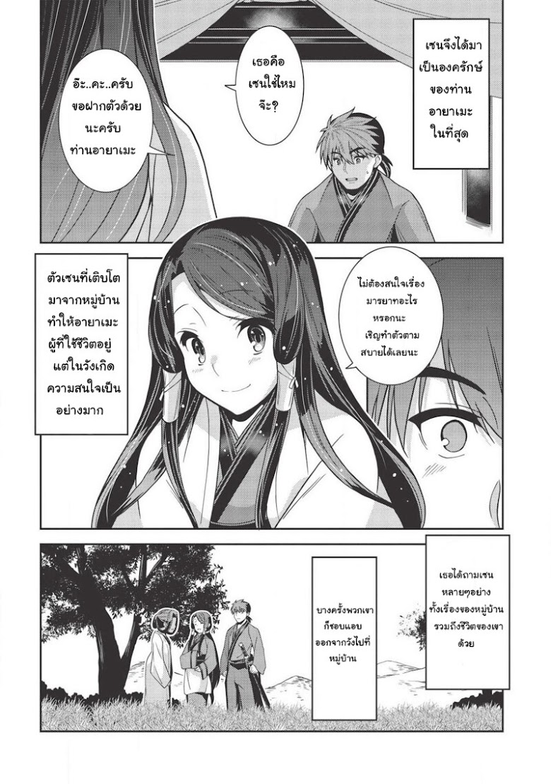 Seirei Gensouki - Konna Sekai de Deaeta Kimi ni - หน้า 10