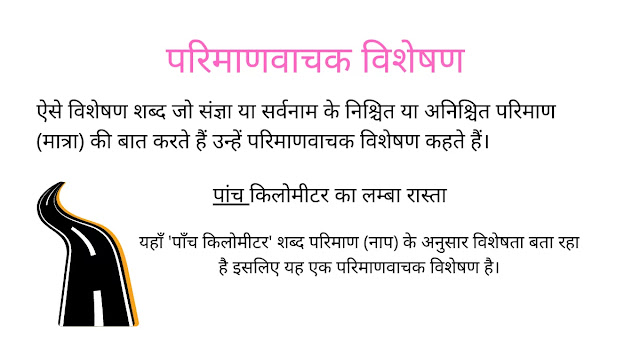 visheshan, adjective परिमाणवाचक विशेषण / Parimanvachak Visheshan / Quantitative Adjective