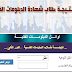 برقم الجلوس...الان نتيجة الدور الثاني"الملاحق" للدبلومات الفنية 2021 (صناعي وتجاري وزراعي وفندقي) برقم الجلوس...الان نتيجة الدور الثاني"الملاحق" للدبلومات الفنية 2021 (صناعي وتجاري وزراعي وفندقي)