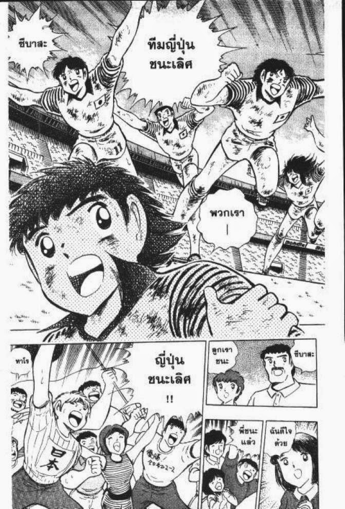 Captain Tsubasa - หน้า 73