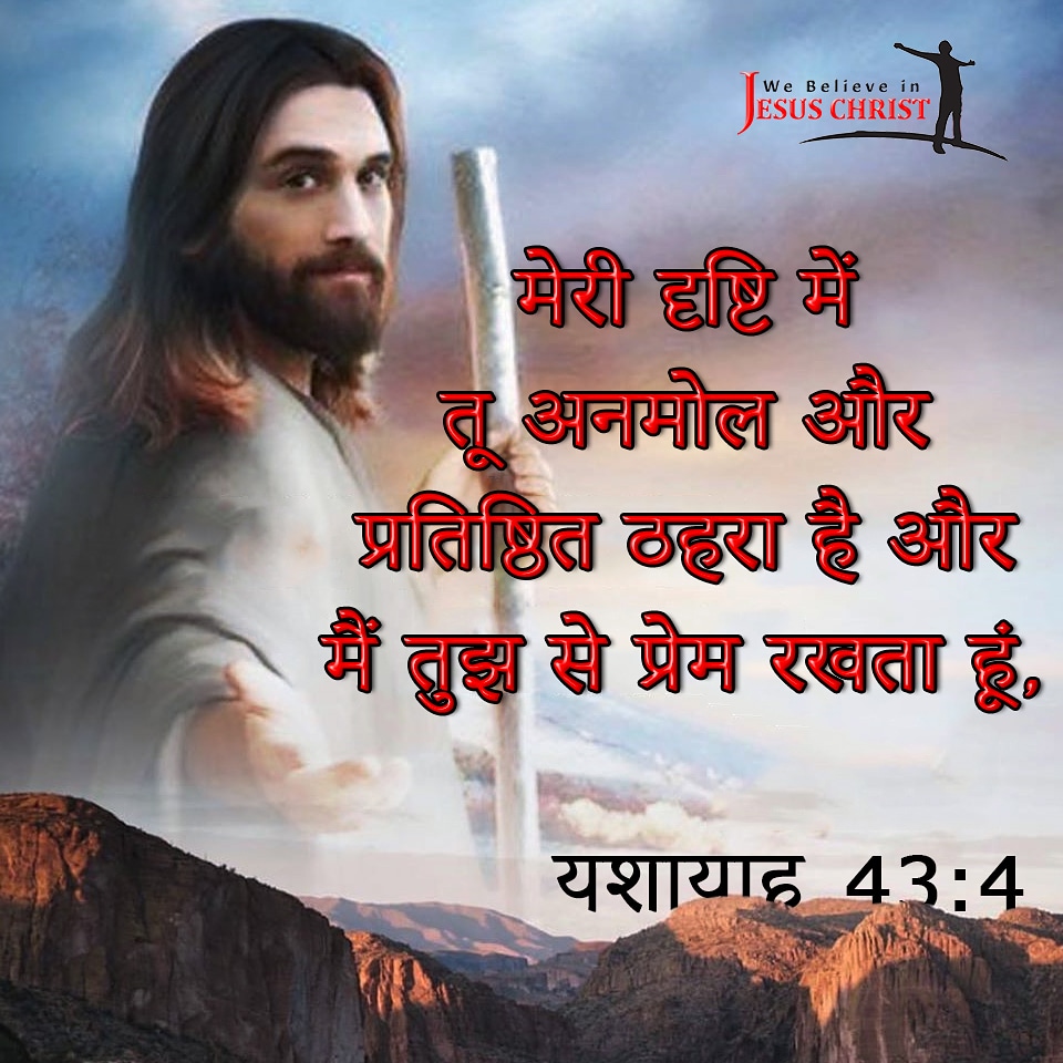 Bible Verses in Hindi We Believe In Jesus Christ wbijc