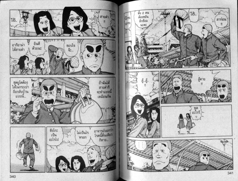 ซังโกะคุง ยูโดพันธุ์เซี้ยว - หน้า 169