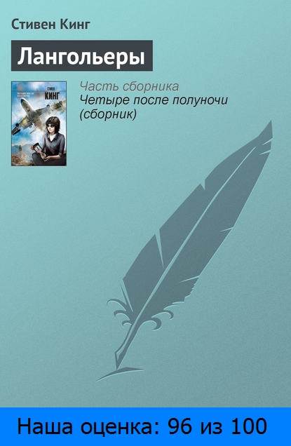 Лангольеры