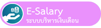 E-salary