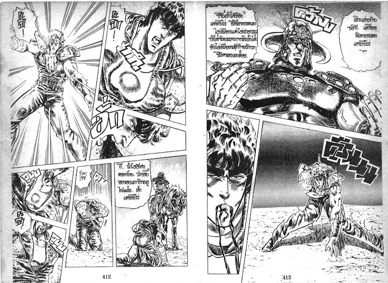 Hokuto no Ken - หน้า 207