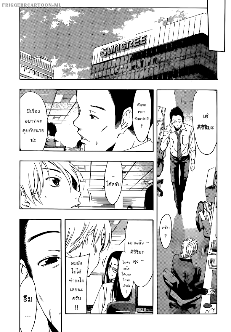 Kimi no Iru Machi - หน้า 13