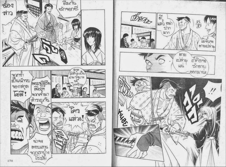 Rurouni Kenshin - หน้า 84