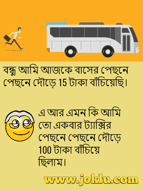 Run behind a bus Bengali short joke