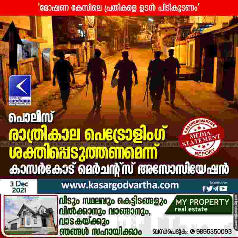 Kasargod Merchants Association demands that police to strengthen night patrols