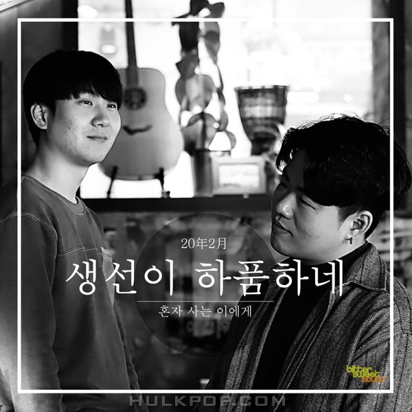 Can Fish Yawn – To a solitary person – Single