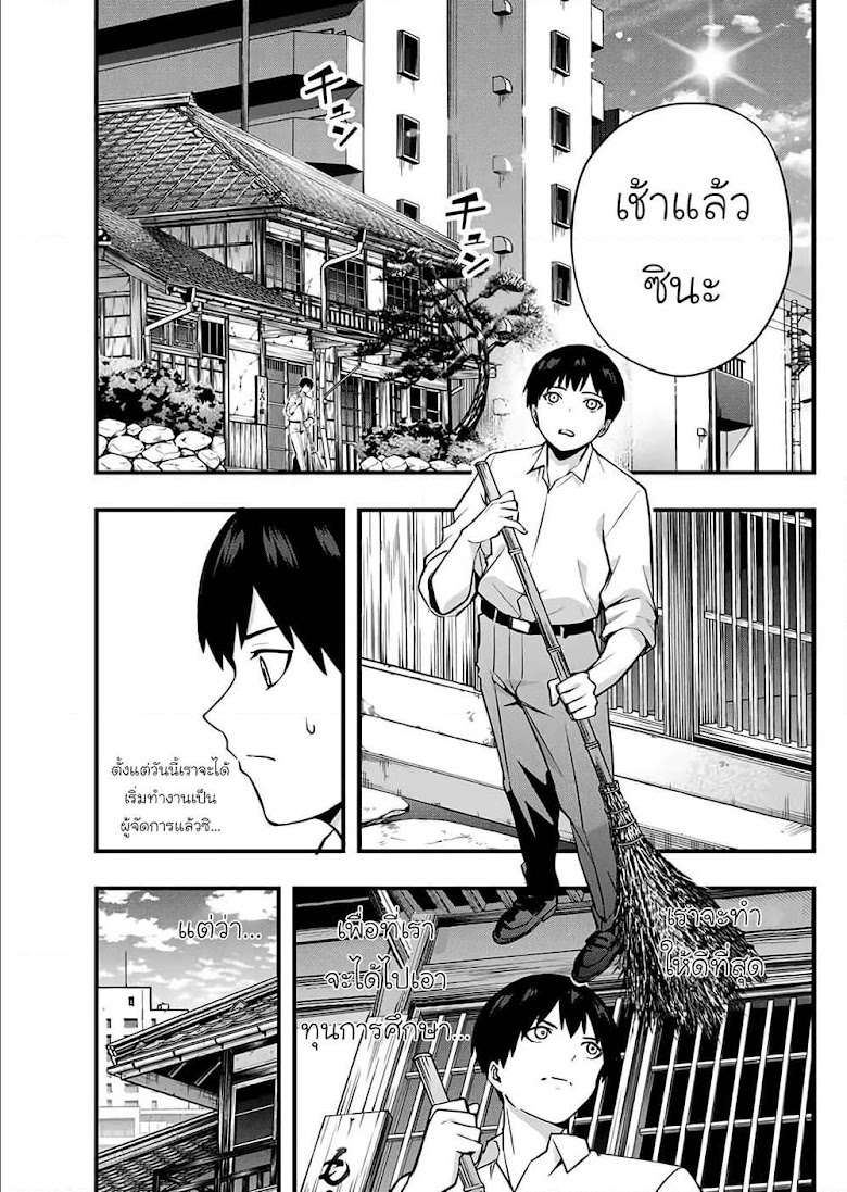 Sawaranaide Kotesashi-kun - หน้า 1