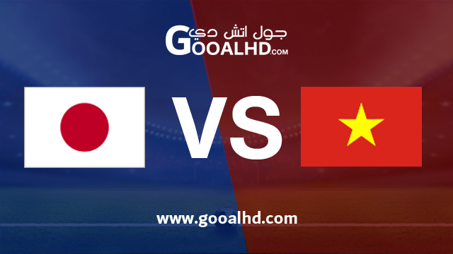 كأس آسيا 2019 بث مباشر