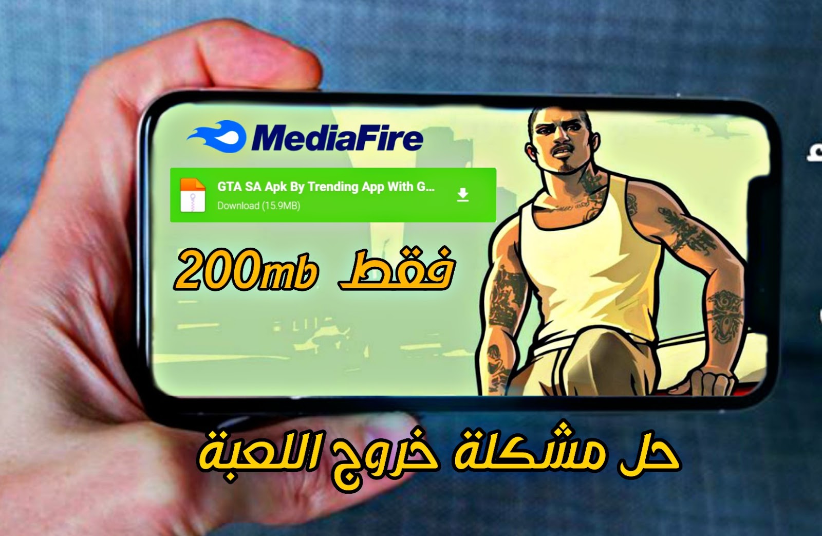 تحميل لعبة Gta san andreas lite بحجم 160mb فقط للاجهزة الضعيف