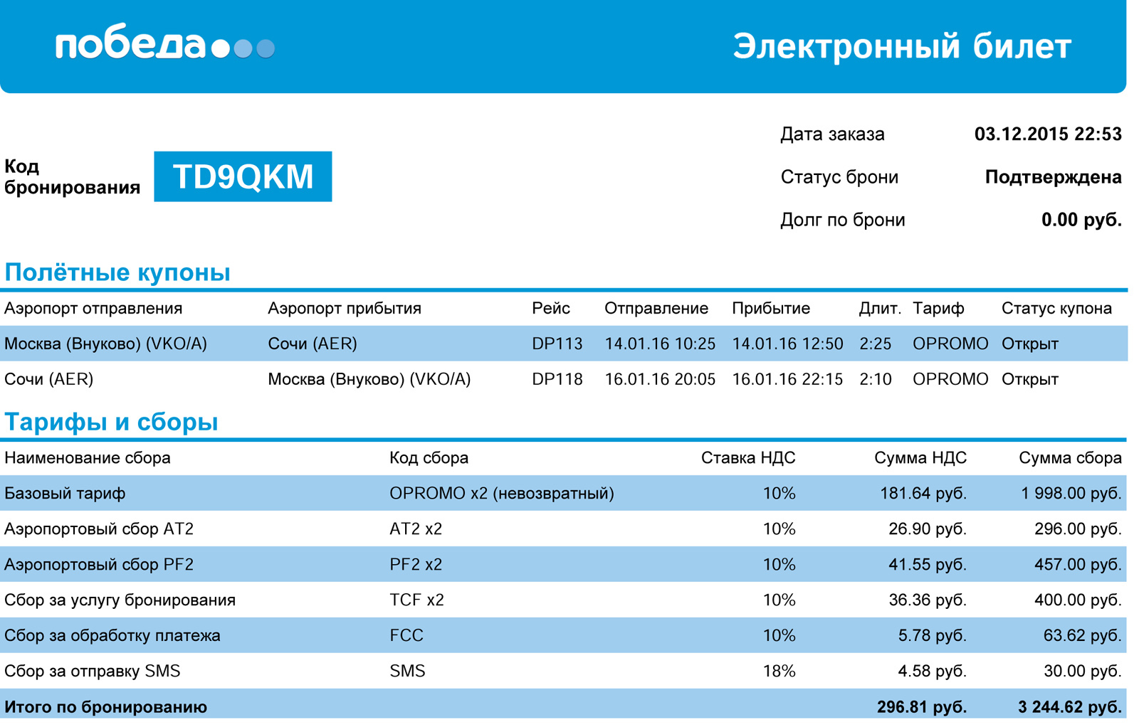 Победа пермь купить билет. Электронный авиабилет победа. Билет победа. Билет авиакомпании победа. Электронный билет на самолет победа.