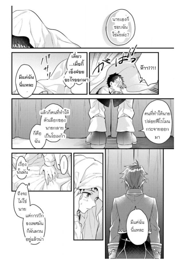 Omega ni Dake wa Naritakunai!! - หน้า 22