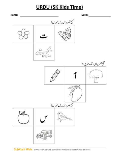 urdu-worksheets-for-kids