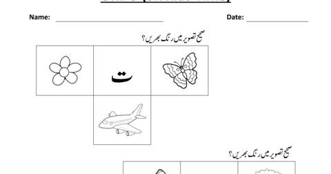 Urdu Worksheets For Grade 1 / Urdu Worksheets For Grade 1 Urdu Alfaz