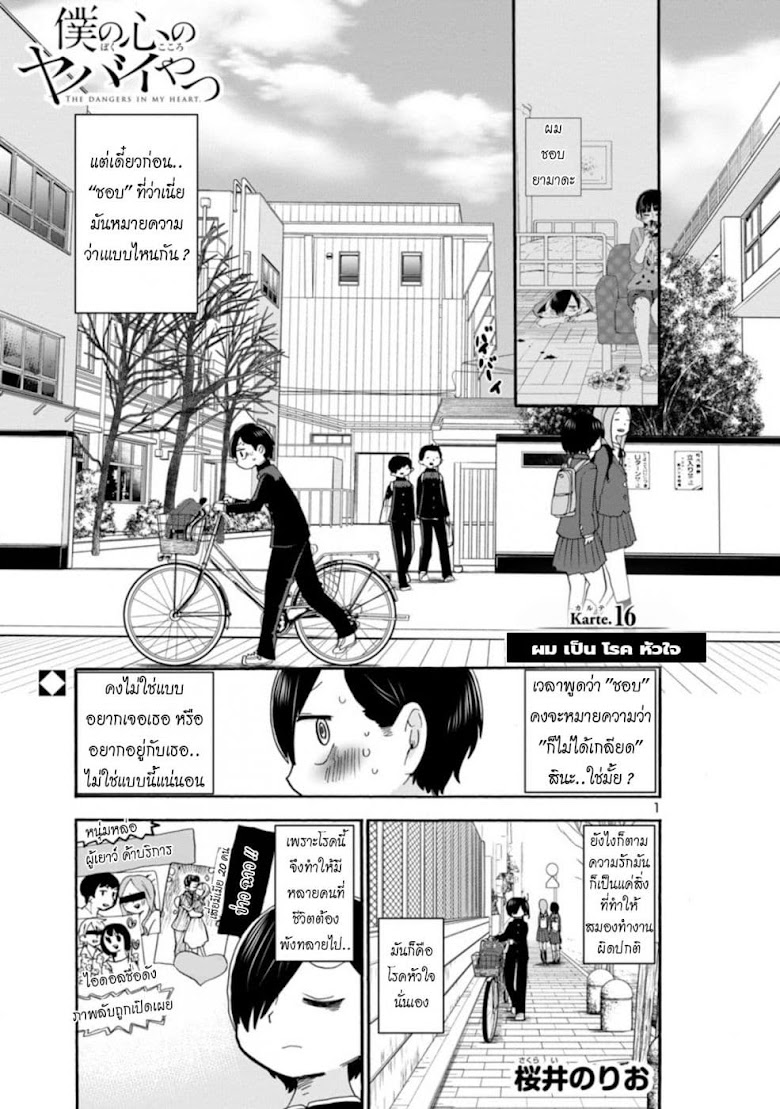 Boku no Kokoro no Yabai Yatsu - หน้า 1