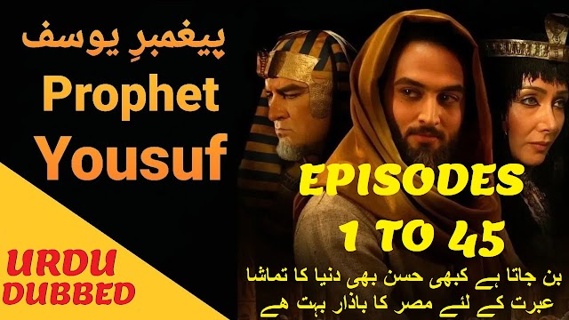 Hazrat Yousuf Series Episode 1 to 45 in Urdu Dubbed