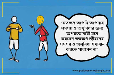 20 best motivational quotes in Bengali | শ্রেষ্ঠ অনুপ্রেরণা মূলক উক্তি