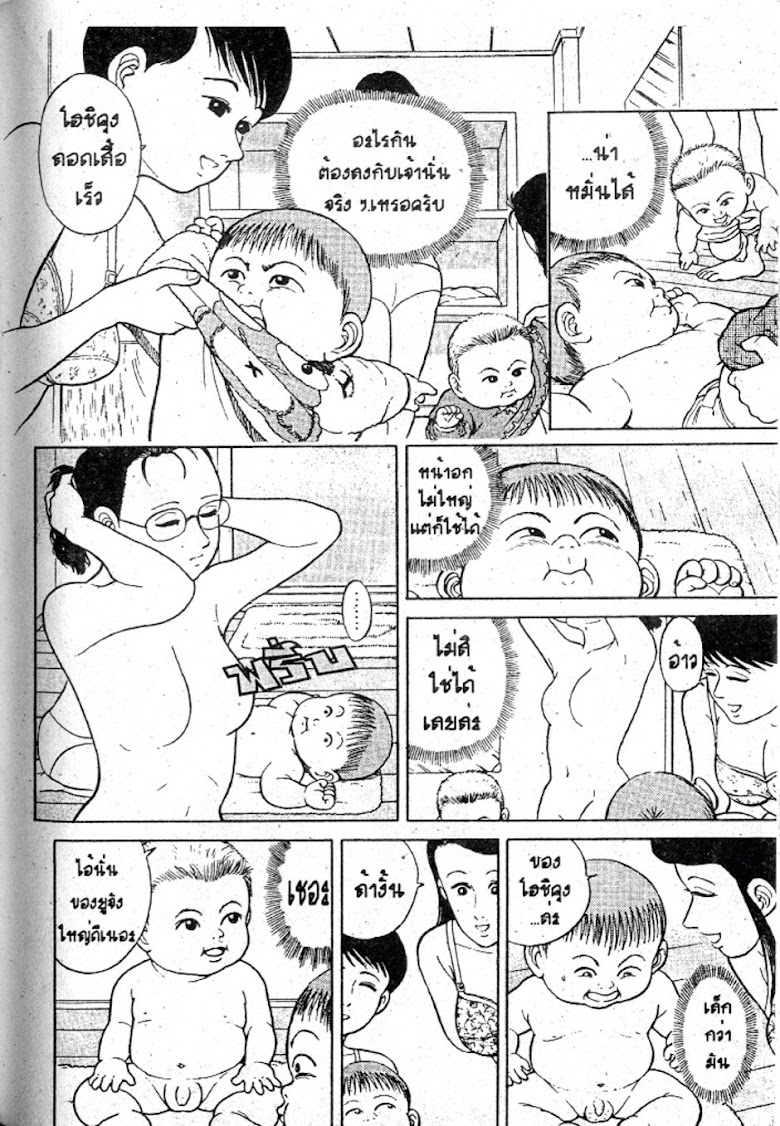Teiyandei Baby - หน้า 88